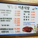 남항진어촌식당