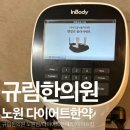 아이엠의원 | 노원다이이어트한의원 상담 체험 후기