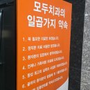 서울모두치과 이미지