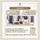 다드림사업단다드림카페