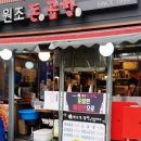 원조돈곱창