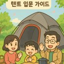 고려텐트