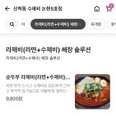 산척동수제비논현 네이버블로그