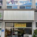 자갈집 어내미점