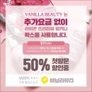 바닐라뷰티 왁싱&태닝