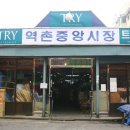 역촌중앙시장 이미지