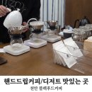 카페클래식 | 천안 커피 핸드드립 신부동 카페, 혼자카페 레몬마들렌 클래식메이저 후기