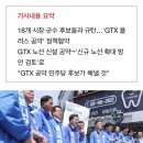 김동연 "윤석열 정부 GTX 공약 파기…김은혜 사죄하라" 이미지