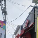 지지고/구미역점 이미지