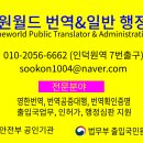 원월드번역일반행정사사무소 이미지