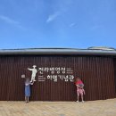 강진 하멜기념관 자전거대여 시골길 투어 재밌음!(내돈내산 솔직후기)