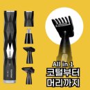 필립스 코털 제거기를 대신한 테크트론 관리기 솔직 후기