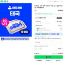 도깨비닷컴 | 태국 치앙마이 여행 0일차 준비 : 비행기, 숙소, 예약 등(+트립닷컴 할인코드)