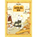 [노란상상 신간] 옛날 옛적 시간을 굽는 빵집_노란상상 그림책 124 이미지