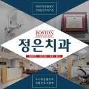 정은치과의원 이미지