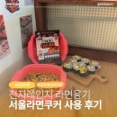 봄커뮤니케이션 | 해외여행, 캠핑용 전자레인지 라면 용기 추천 | 오후커뮤니케이션 서울라면쿠커 후기