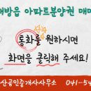 한아름공인중개사사무소 이미지