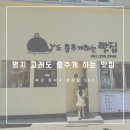 고래도춤추게하는맛집