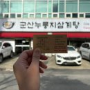 군산시청 | 군산시청맛집 군산누룽지삼계탕 아이와 먹고 온 후기