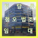 청오빌딩 이미지