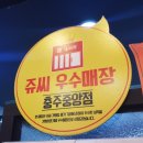 쥬씨충주 | 쥬씨 후기