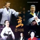영남국악관현악단 콘서트 이미지