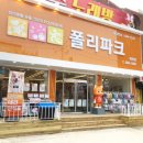 폴리파크 이미지