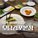 김포농협운양동지점 | 운양동 한정식 맛집-모담 김포 본점, 가족모임 하기 좋은 곳 (수라상 후기)