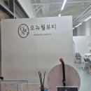 오뉴월 뷰티 네이버블로그
