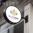 하나카동물병원 네이버블로그
