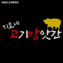 지호네고기방앗간
