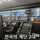 디엠케이짐 이미지