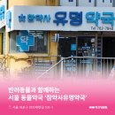 참약사유명약국 이미지