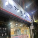 대뽕순대 | 목포 남교동 대뽕순대 다녀온 후기🧐