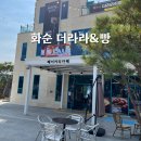 더라라앤빵