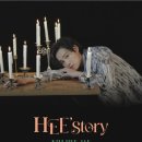 희황제 | 250914 김희재 청음회 후기 [1st Mini Album HEE'story 첫번째 미니앨범 희스토리]