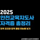 안전교육지도사 이미지