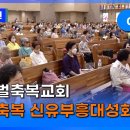 cts뉴스에 우리교회가 나와요 글로벌축복교회 이미지