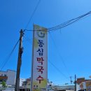 동심막국수 | 강릉역맛집 동심막국수 방문후기
