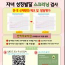 자녀 성장 발달 스크리닝 검사~ 이미지