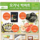 오가닉빅마트운암점 이미지