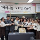 중원노인종합복지관카페지음 - 성남시 중원구 제일로35번길 51 | 중원노인종합복지관카페지음