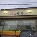 미소국수석적 | 석적 맛집 점심 메뉴 추천! 뜨끈한 [미소국수] 칼국수 한 그릇