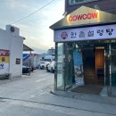 비비큐 구리토평점 | [구리 맛집 :: 카우카우 구리토평점] 소고기 무한리필 & 샐러드바