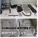 베베세탁소