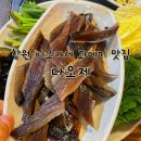 통김치전골 | 창원 봉곡동 이모카세 창원 과메기 맛집 다오제 방문후기