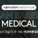 아산바른내과의원 이미지
