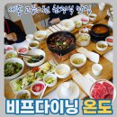 한국지엠세종바로서비스 | 세종시 대접하기 좋은 맛집 고급스런 한정식 맛집 비프다이닝 온도