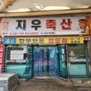 지우축산 이미지