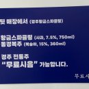 경주황금스파클링